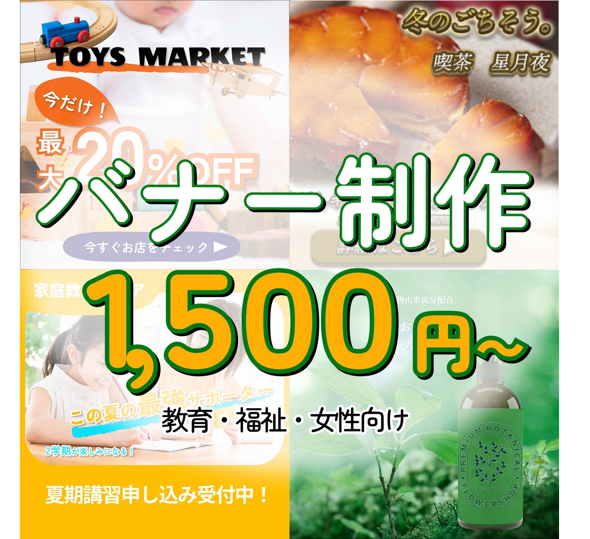 バナー｜教育・福祉・女性｜1500円で作成します 初めての方も安心！心に寄り添う優しいバナーを1500円で制作 イメージ1
