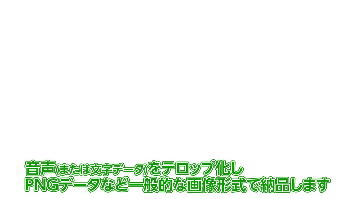 動画用のコメントフォローテロップつくります 現役テロップデザイナーが見やすい字幕つくります！ イメージ5