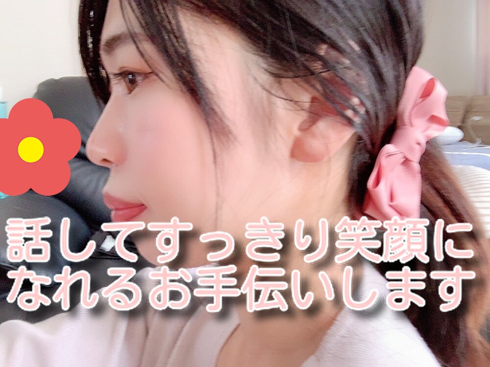 あなたとの時間大切にします 電話相談初めてだけど心配な方！大丈夫だよ٩(ˊᗜˋ*)و イメージ1