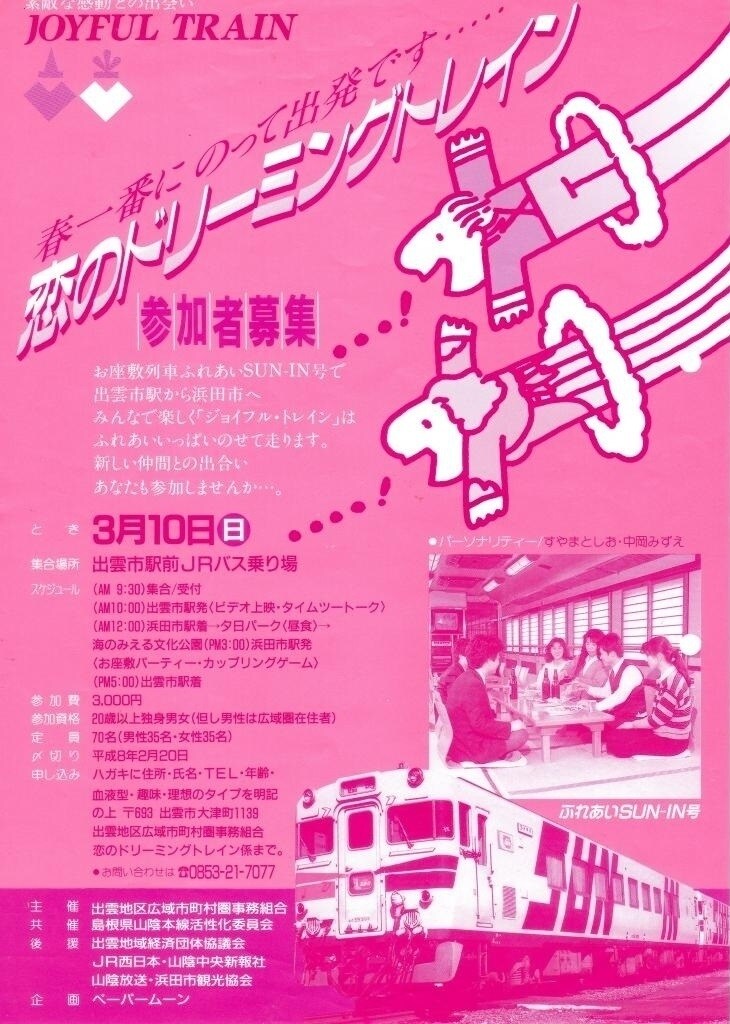 町おこし･出会いパ－ティ、企画相談いたします イベント企画：30年実施しています！ イメージ3