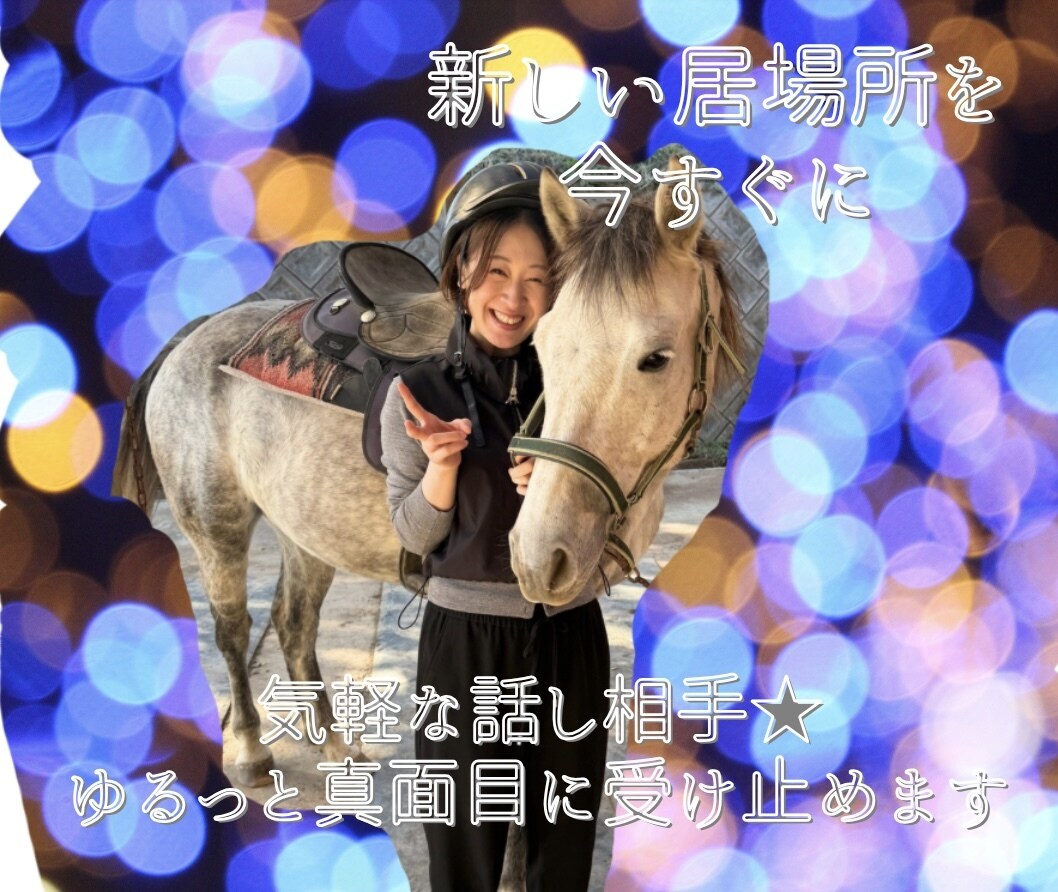 ゆる誠実な、話し相手になります 堅苦しいのは嫌、電話も苦手。。な方へ♡ イメージ1