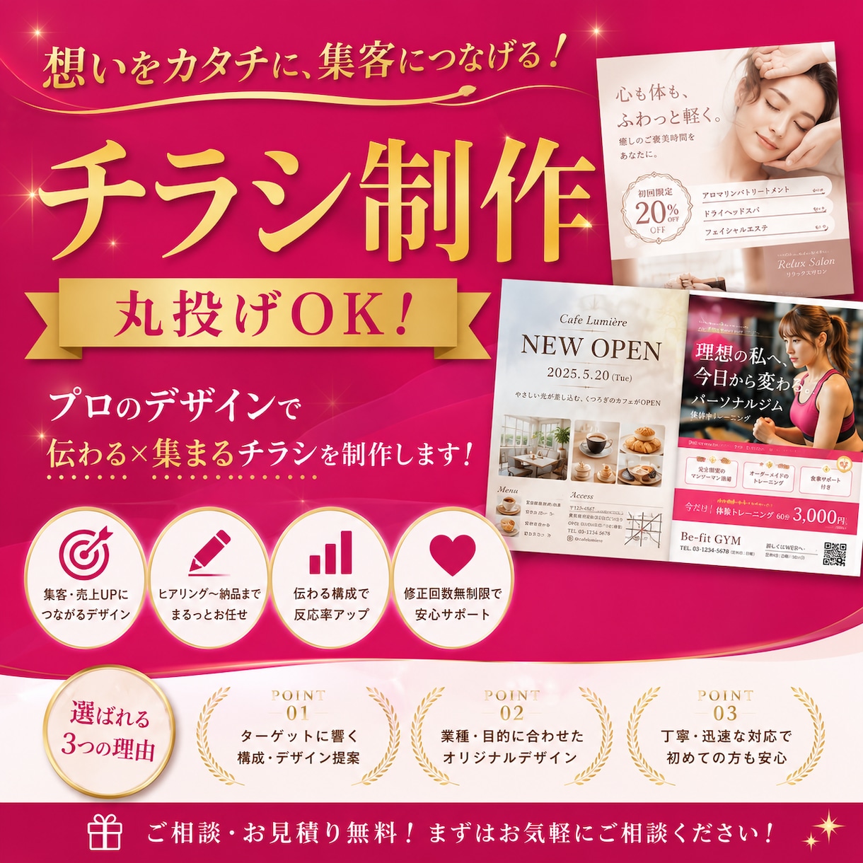 引き寄せ効果のある輝く⭐︎可愛いチラシ制作します 集客でおしゃれなプロのデザインで魅了を引き出す効果的！ イメージ1