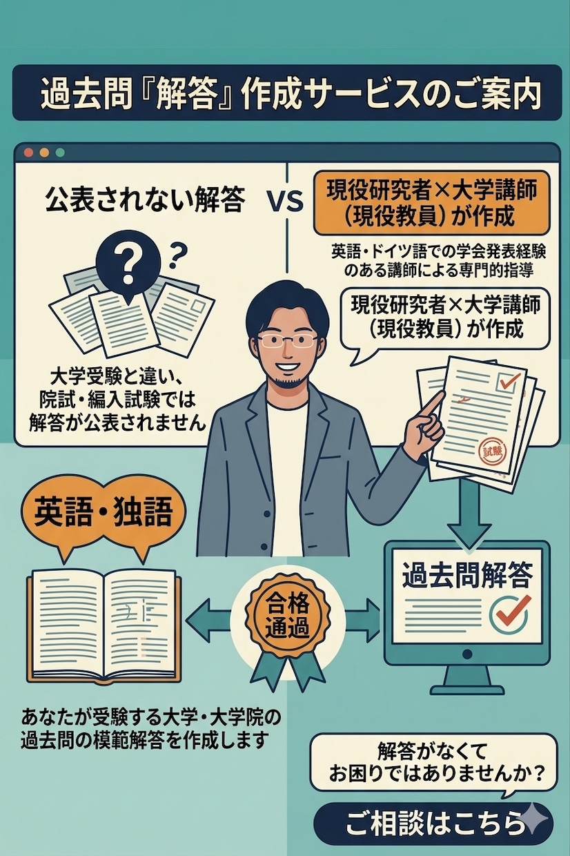大学院入試・大学編入試験の模範解答を作成します ｜東大卒現役大学講師による過去問解答作成 イメージ2