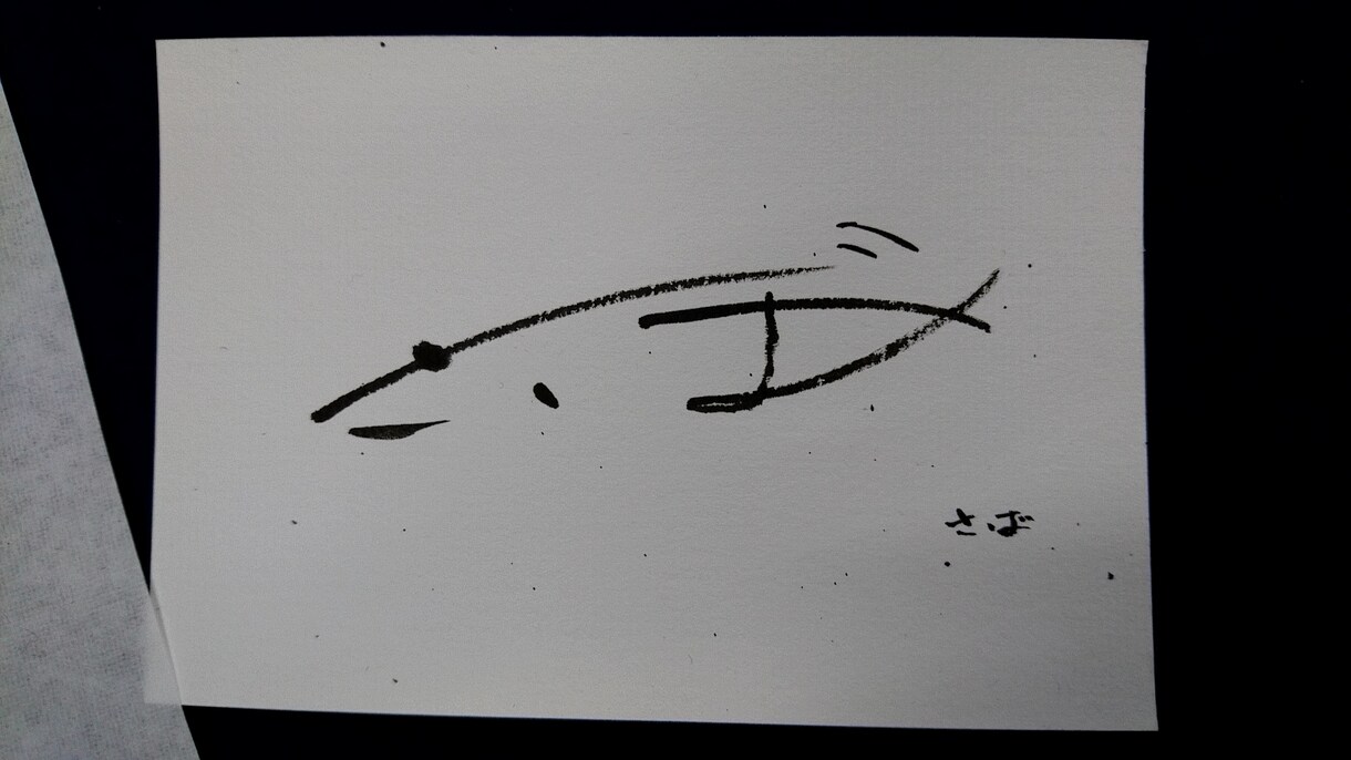 あなたに合ったサインをデザインします 立ったままサラッと書けるサインが必要になるかもしれない方へ イメージ1