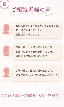 恋愛専門｜あなたの恋を占います 恋愛総合鑑定をします。初めての方もどうぞ！ イメージ8