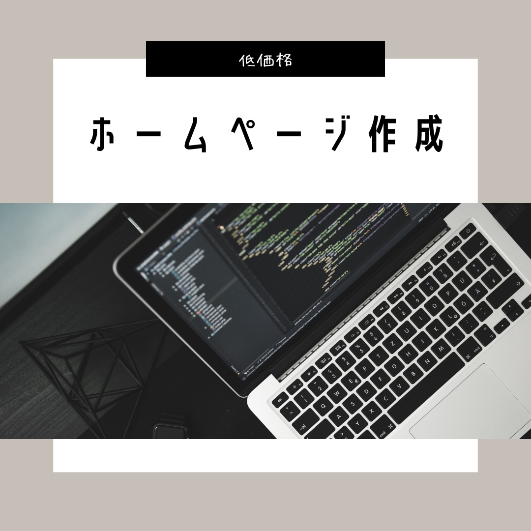 お客様の想いが100％届くホームページを作成します 世界中にあなたの想いを届けませんか イメージ1