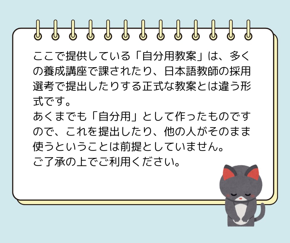 みんなの日本語の教案と自作教材をお見せします 養成講座受講中の方や、日本語教師デビューする方の踏み台として イメージ8