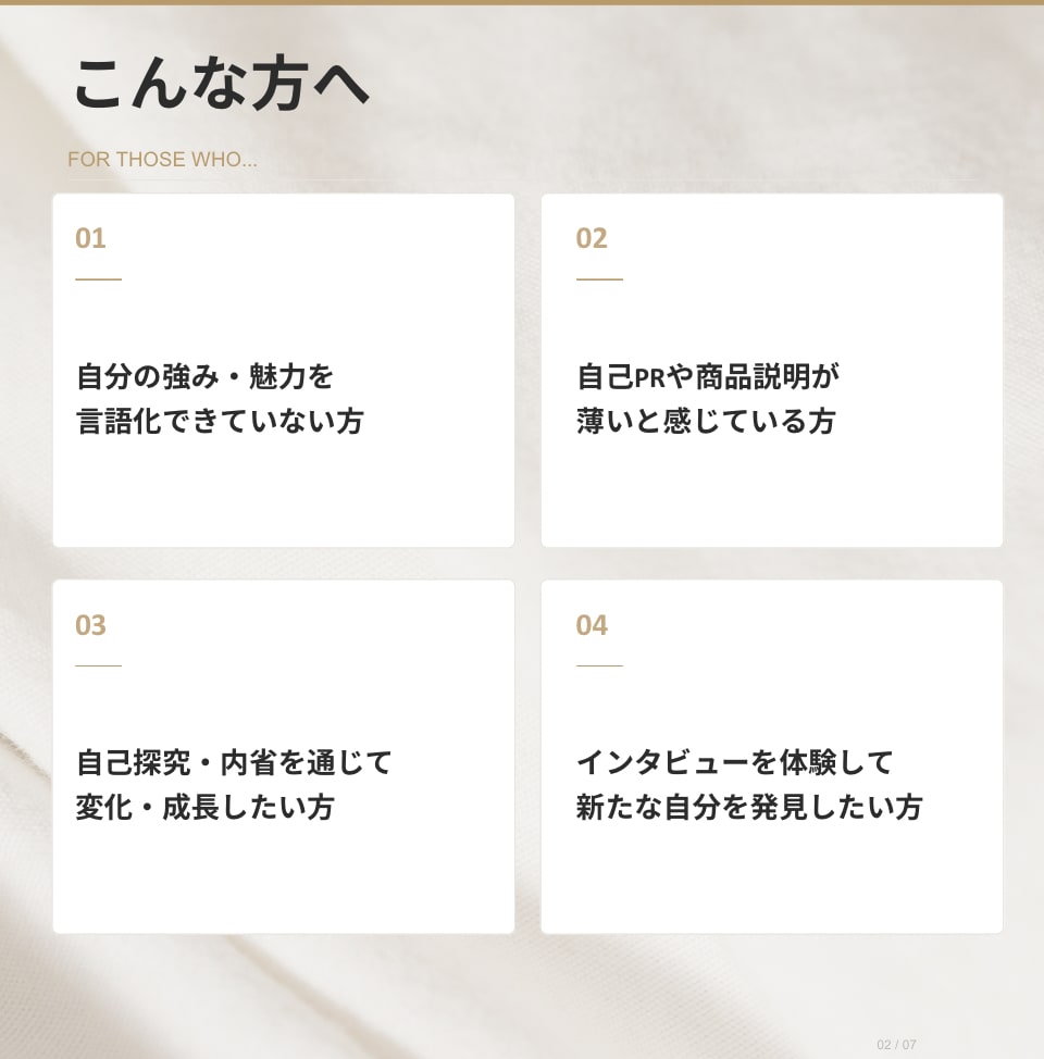 あなたの"ストーリー"を掘り起こします 【インタビューセッション】〜自己PR・商品魅力の言語化〜 イメージ2