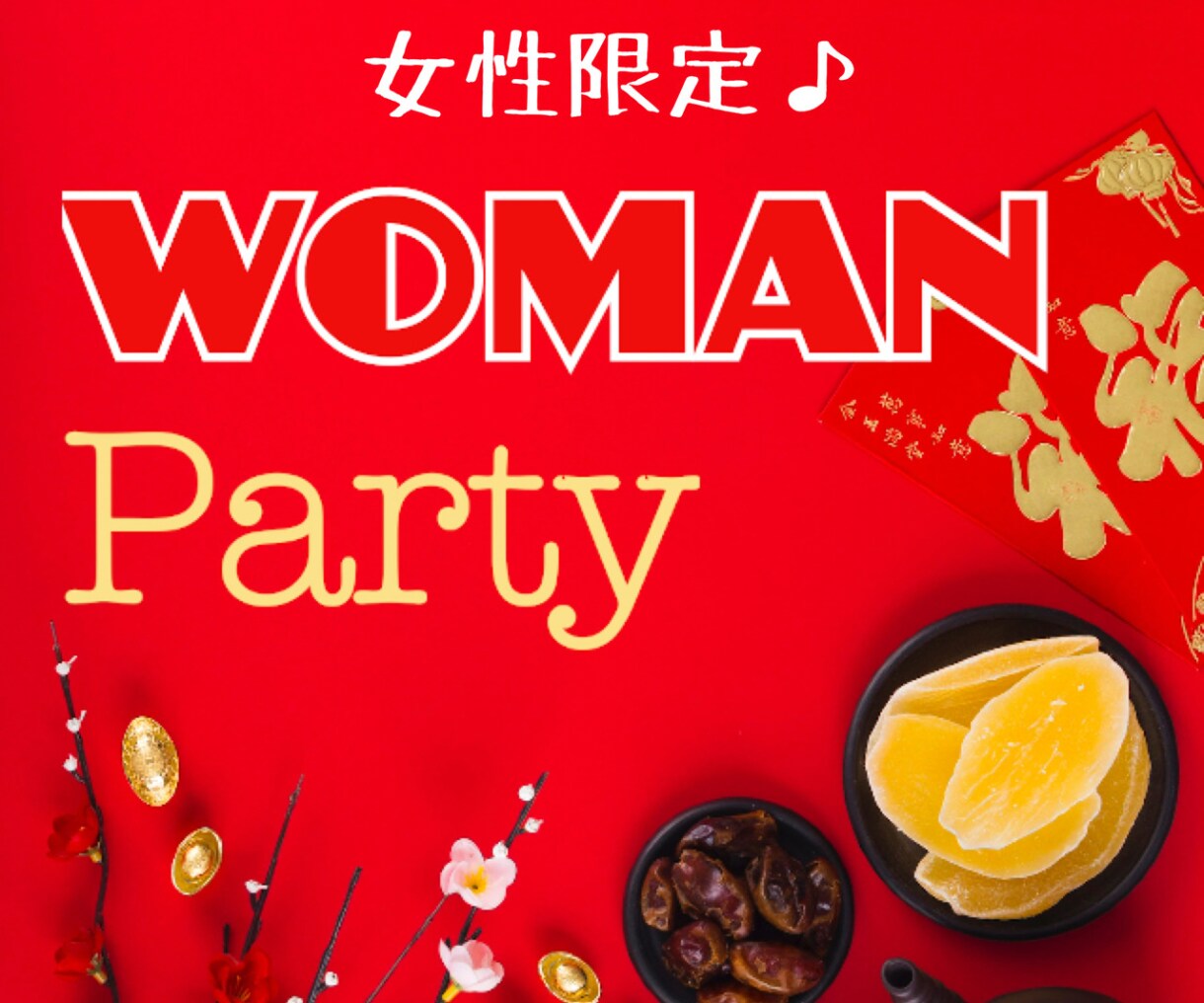 LOVE❤愚痴なんでもOK！一緒に盛り上げます Girl’ｓ Talkしたい子Party Timeで騒ごう♪ イメージ2