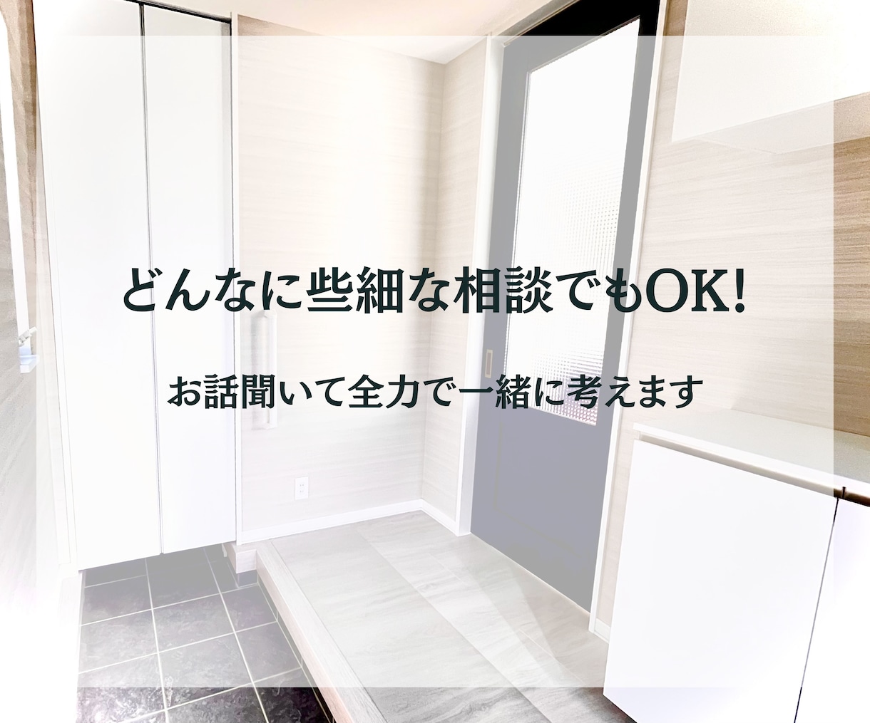 家づくりのお悩み何でも聞きます 楽しいはずの家づくりでストレスを感じているあなたへ イメージ9