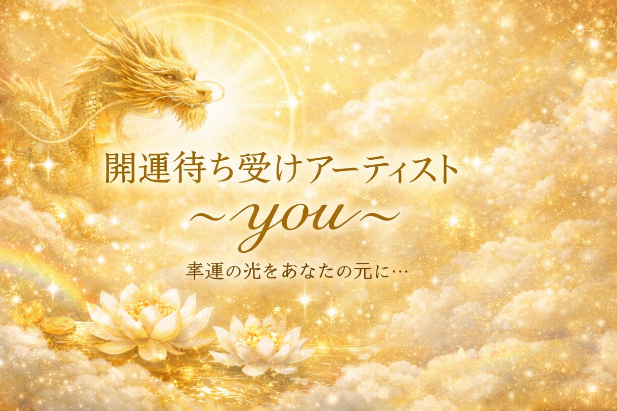 毎日ふと目にするたび、心と運気が整います 開運待ち受け「毎日そっと、心と運を整える待ち受け。」 イメージ1
