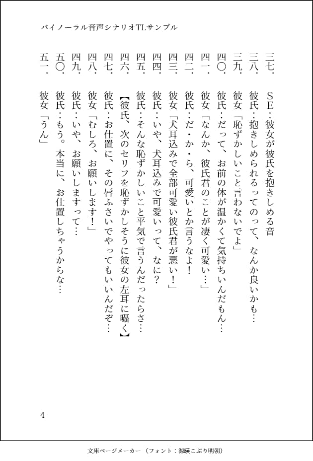 音声シナリオ作成します バイノーラル音声、シュチュエーションボイスにも対応します！ イメージ4