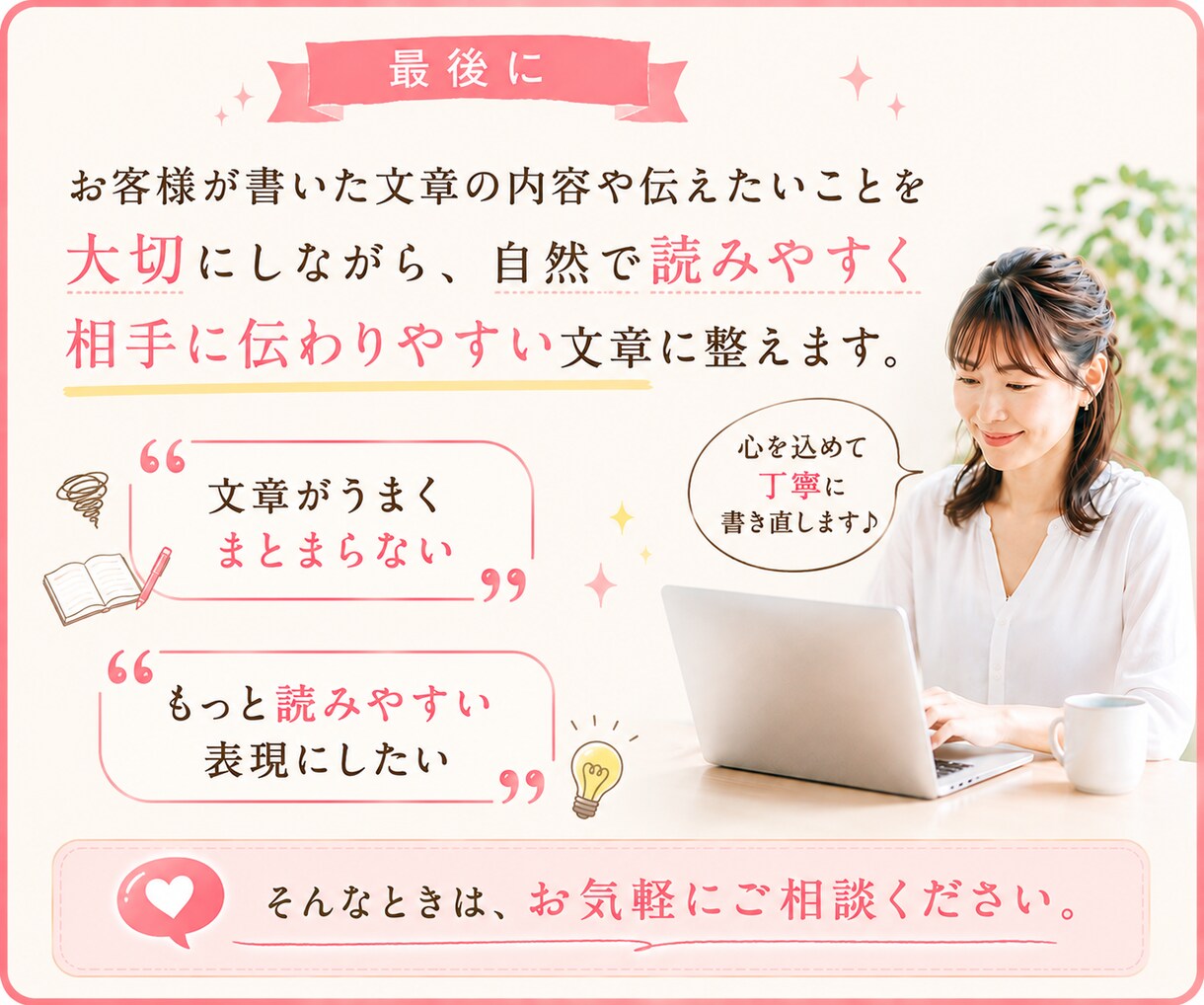 文章を読みやすく伝わる表現に書き直します わかりにくい文章を、自然で読みやすく伝わる表現に整えます イメージ8