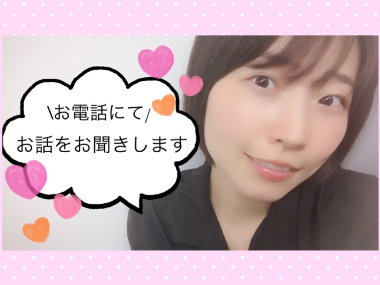 ラジオパーソナリティがあなたのお話をお聞きします どんなに些細なことでも100%あなたの味方になります。 イメージ1