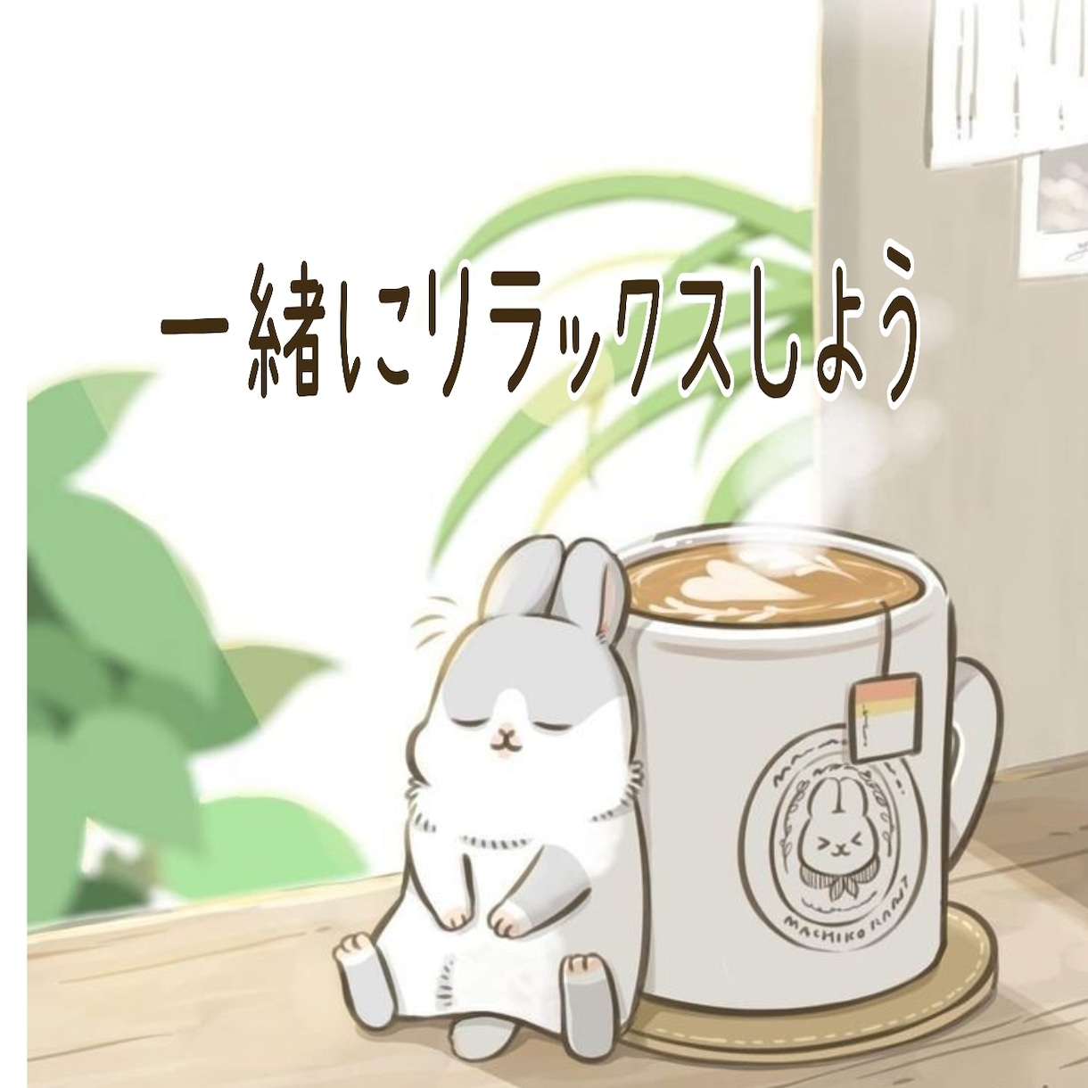 あなたのお話を関西の動物大好き主婦が聞きます たった5分だけでもお話聞きます！気楽にお話しましょう。 イメージ2