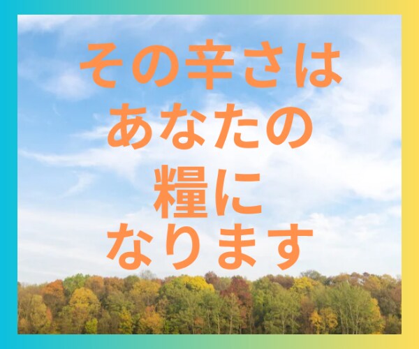 1分から＊どうしても辛い思いをお聞きします 頭から離れない苦しみ/悲しい/屈辱/許せない/怒り/寂しい イメージ6