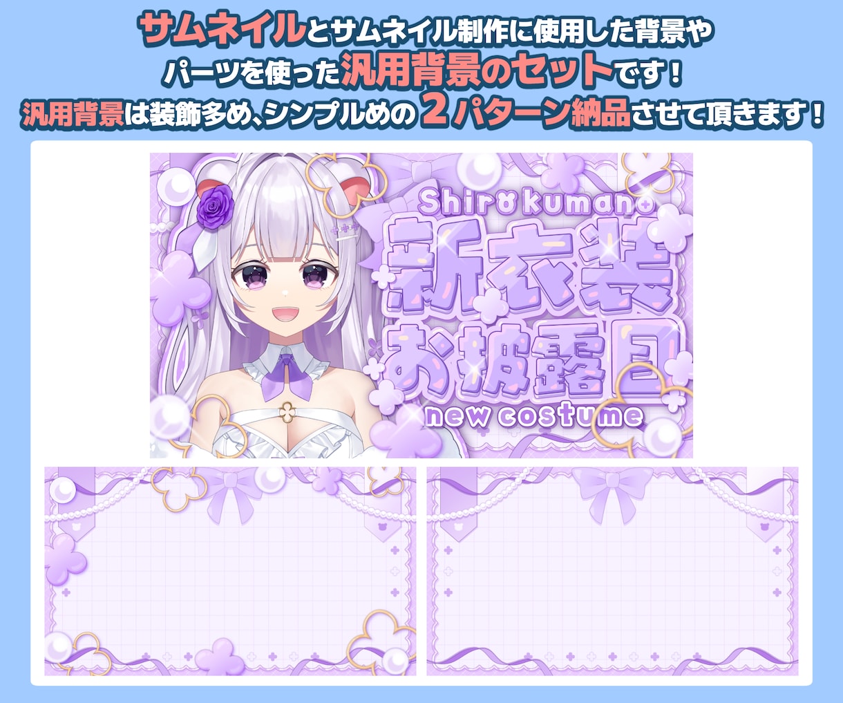 Vtuber向け！サムネイルと汎用背景作ります 商用利用費込み！サムネイルと汎用背景のお得なセット！ イメージ2