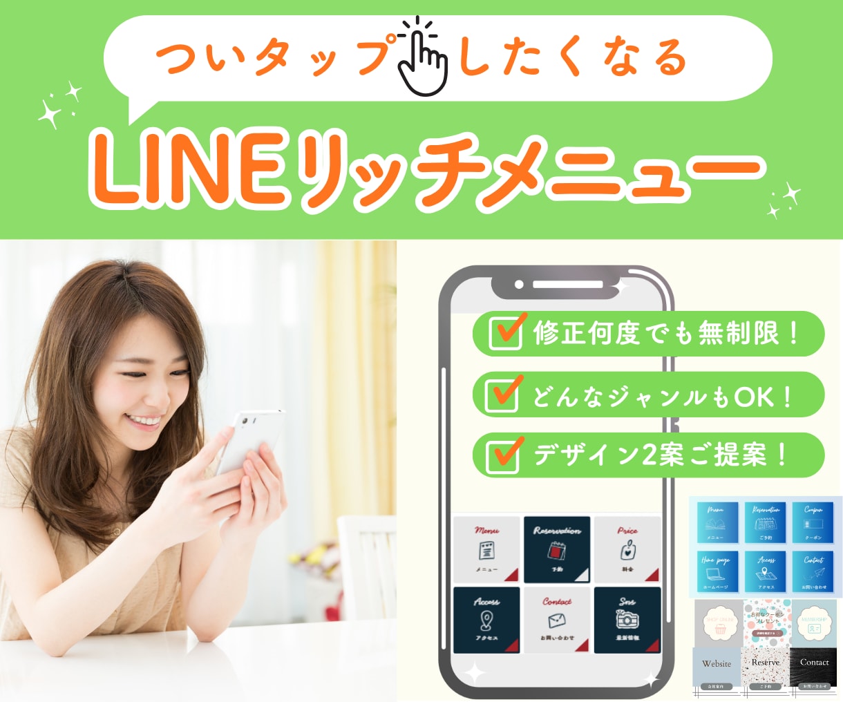 おしゃれなリッチメニューを作成し					ます タップされる！目を惹くおしゃれなリッチメニュー作成します イメージ1