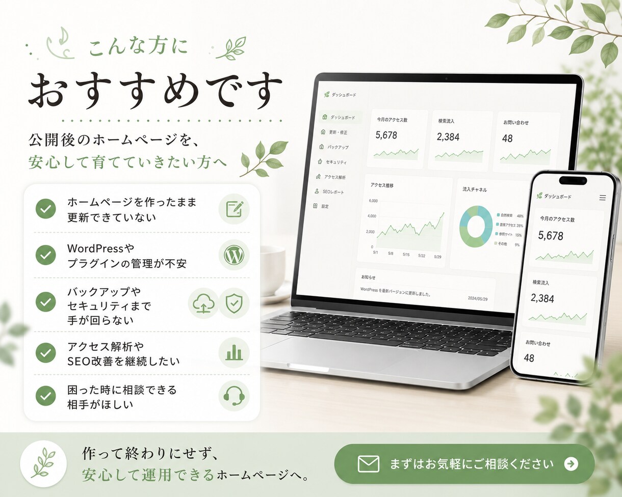 サイトの保守管理・運用をいたします HP制作後も安心！プロにお任せ！ イメージ3