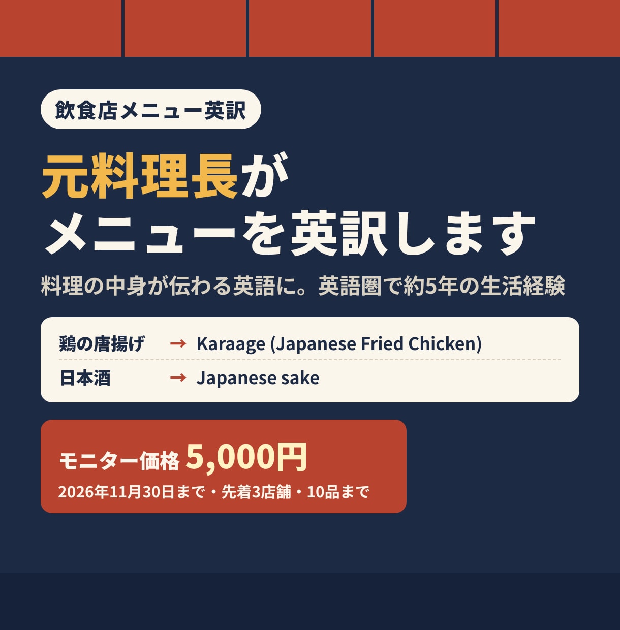元料理長が飲食店メニューを自然な英語に翻訳します 元料理長と英語圏で約5年の生活経験をメニューづくりに イメージ1