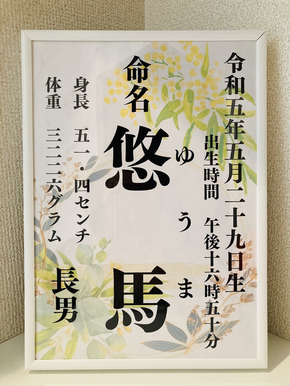 セミオーダー　お洒落なインテリア命名書　作成します センス抜群♡大切なお子様のお名前を末長くお部屋に飾りませんか イメージ3
