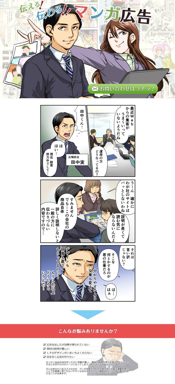 漫画ＬＰを高品質かつ格安なお値段で制作します 広告漫画のプロが作る漫画LPでＣＶＲアップにつなげます！！ イメージ1