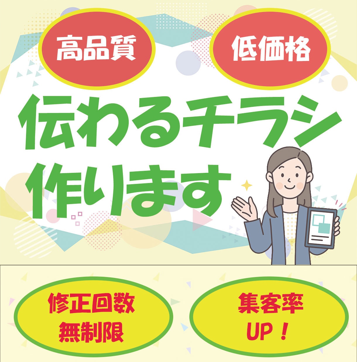 幅広いデザインのチラシを作成します 修正無制限！低価格で作成させて頂きます！ イメージ1