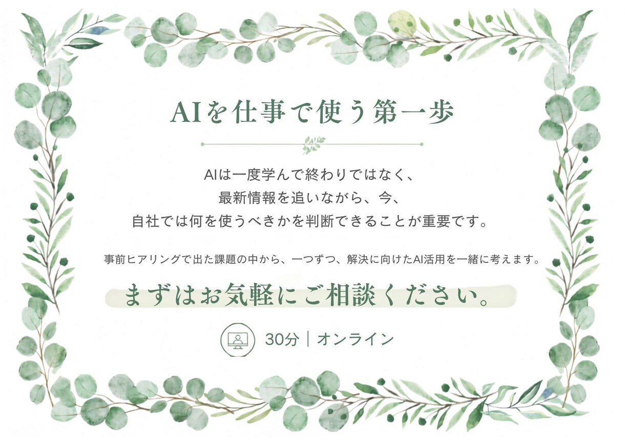 中小企業向けAI実務研修を行います 30分で最新AIを仕事で使える形に落とし込みます イメージ6