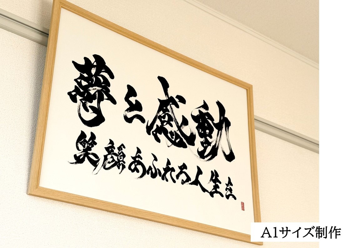力強く！かっこいい！筆文字 書道 お書きします 座右の銘 企業理念 好きな言葉や漢字 四字熟語 文字デザイン イメージ7