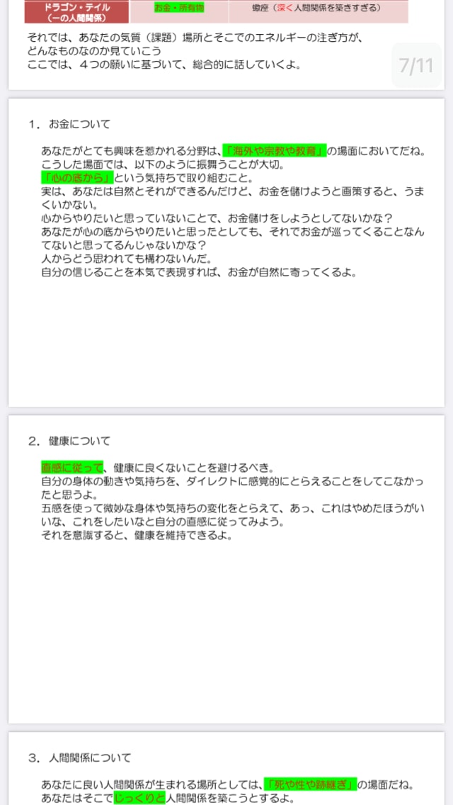 ３つの視点からホロスコープ鑑定いたします 人生の悩みは大別すると４つ。お金、健康、人間関係、夢。 イメージ4
