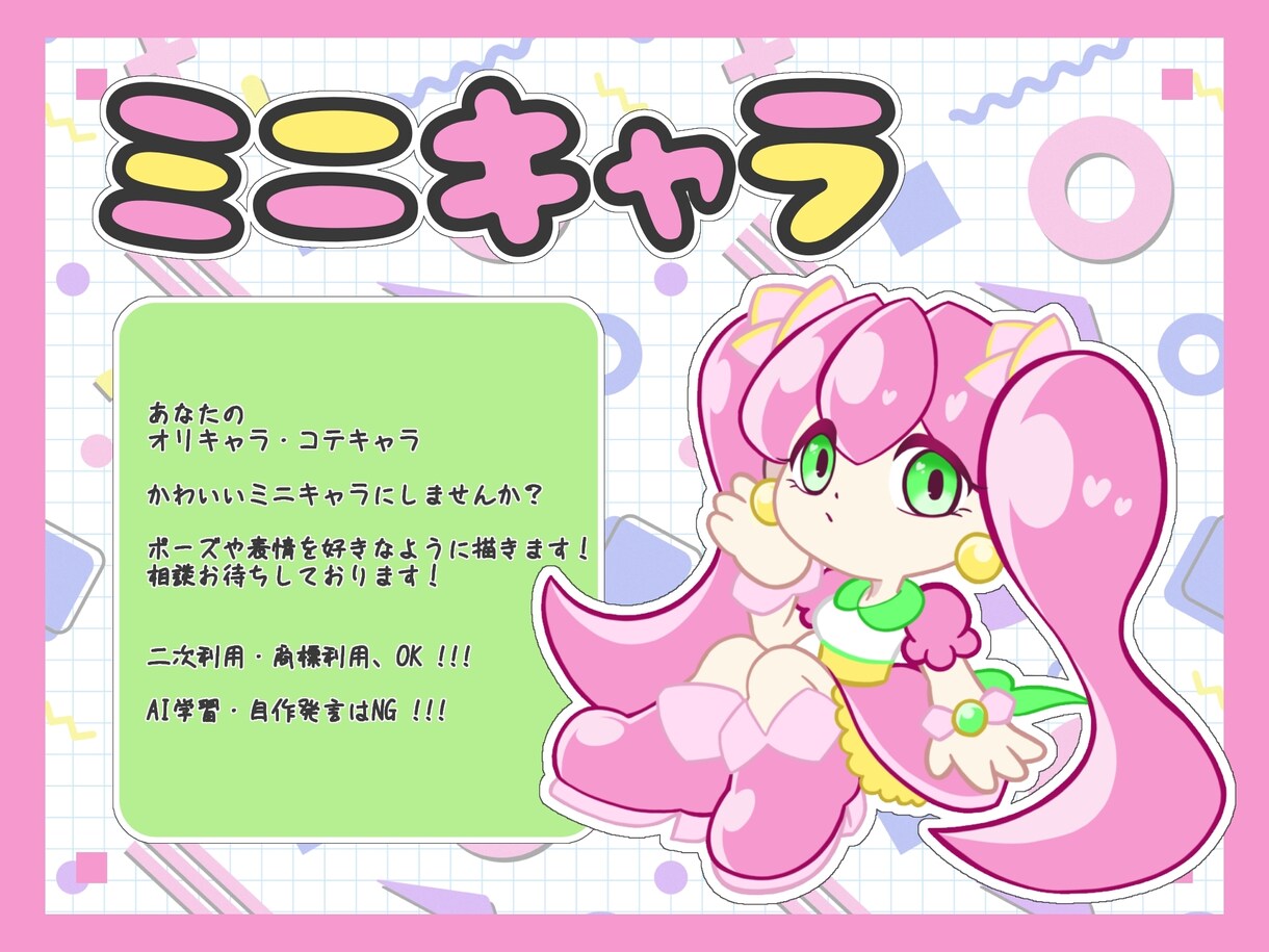 可愛く使いやすいイラストを描きます ミニキャラであなたを表現します イメージ1