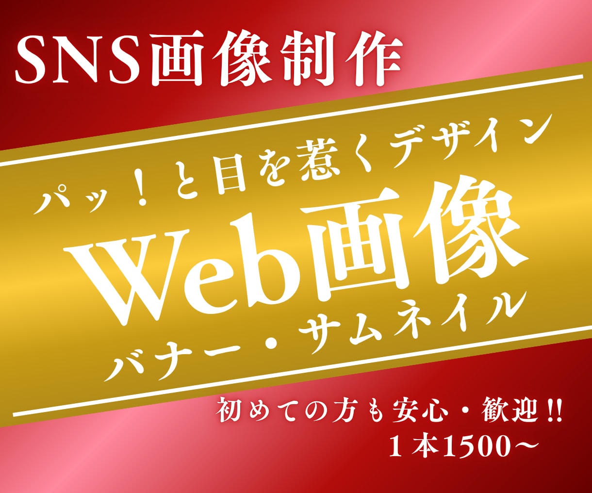 CanvaでWebバナー・SNSヘッダー制作します Canvaで安心！修正5回無料でWebバナー制作いたします イメージ1