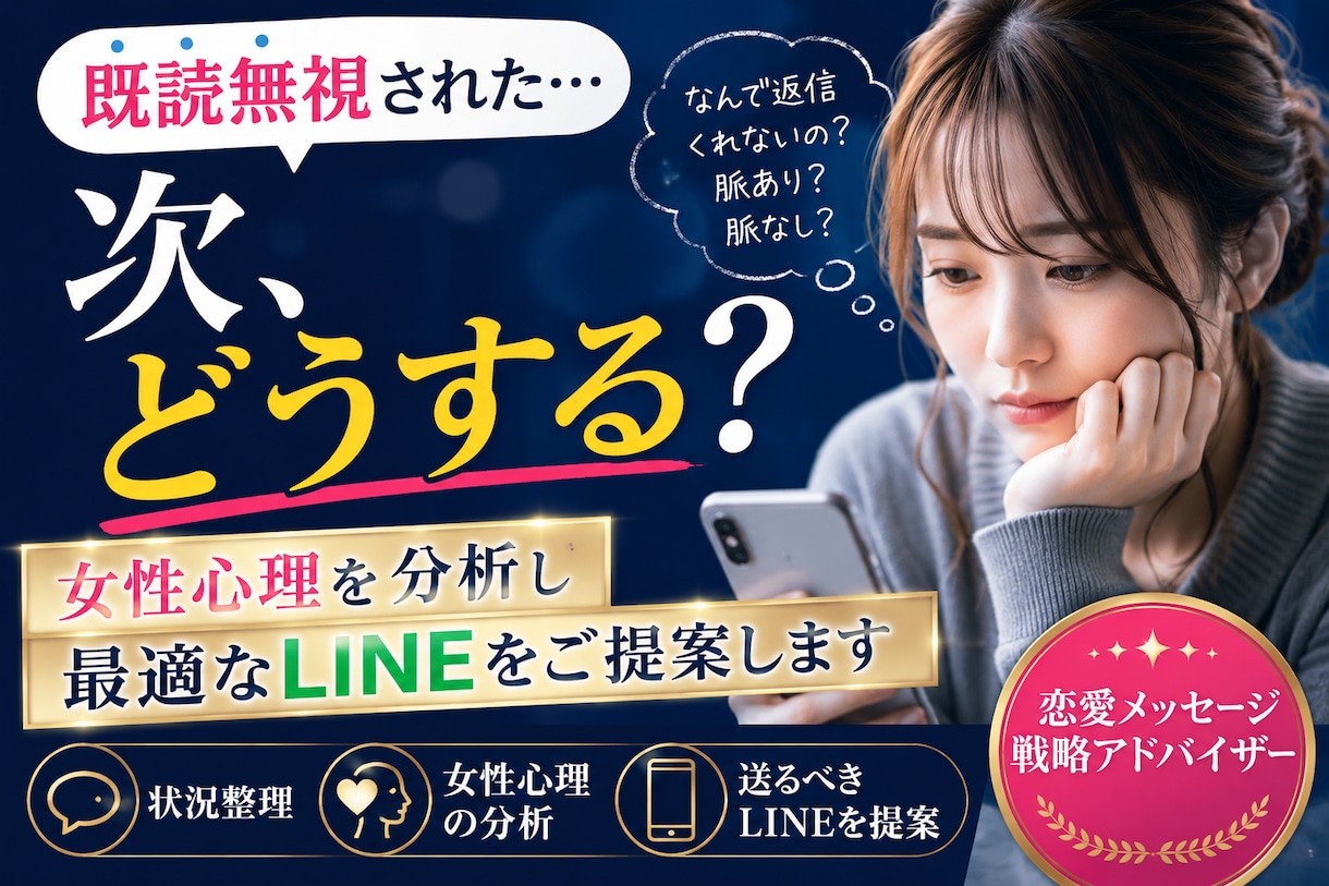心理を分析し次に送るLINEを一緒に考えますます 状況を整理し、今送るべき最適なメッセージをご提案します イメージ1