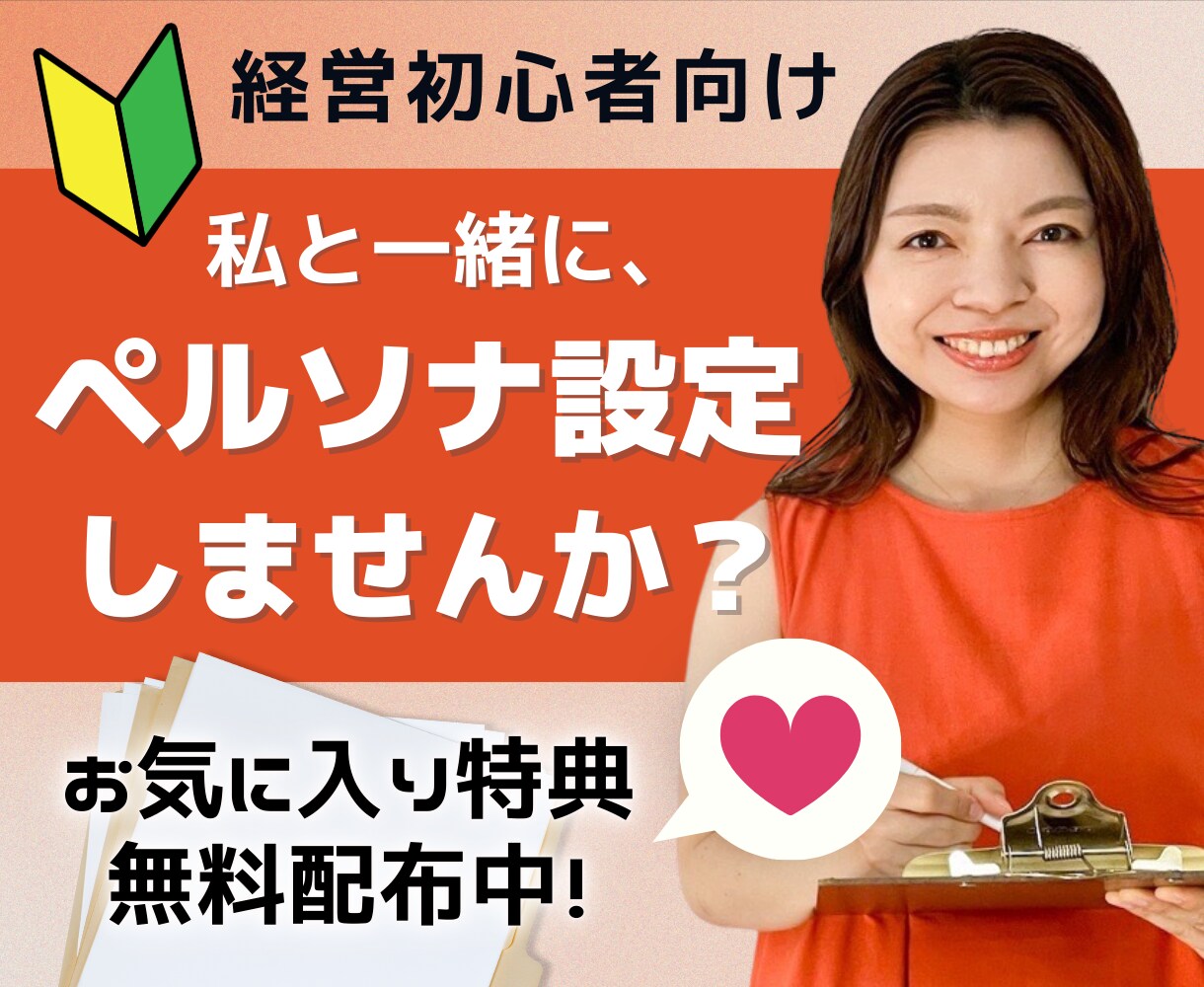 ペルソナ設定で”だれ”が顧客か解像度を爆上げします SNS/HP/LPの反応がイマイチなあなたへ イメージ1