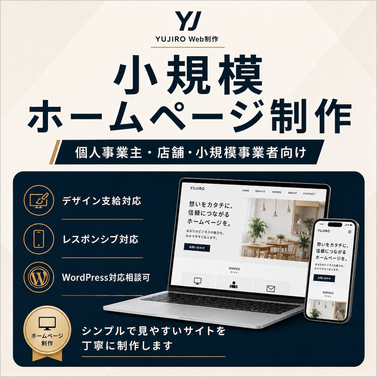 シンプルで見やすい小規模ホームページを制作します 目的に合ったWebサイトを丁寧に制作 イメージ1
