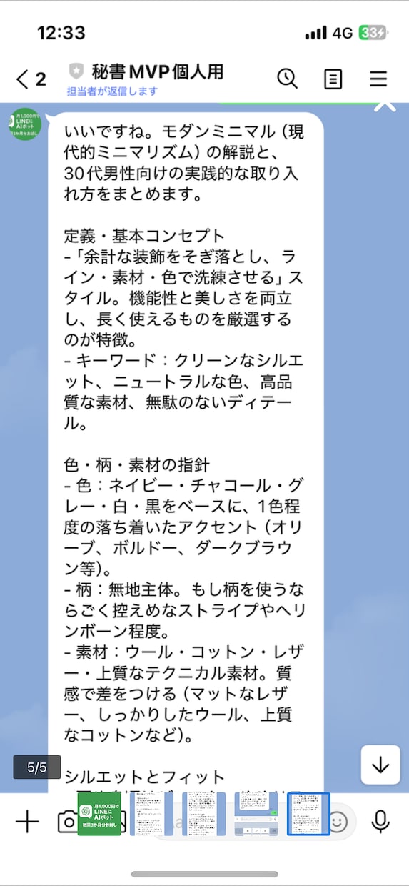 AI秘書／GPTボット／自動化の導入相談のります LINEbotでどんなことができるか相談しましょう！ イメージ5