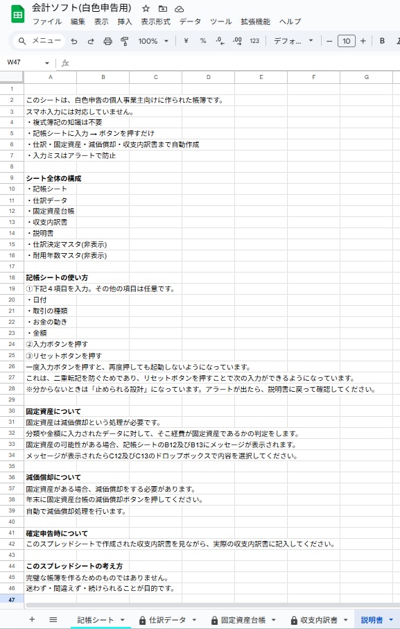 確定申告用【白色申告専用】帳簿ツール渡します 簿記知識不要！自動機能多数！「シンプル帳簿スプレッドシート」 イメージ4