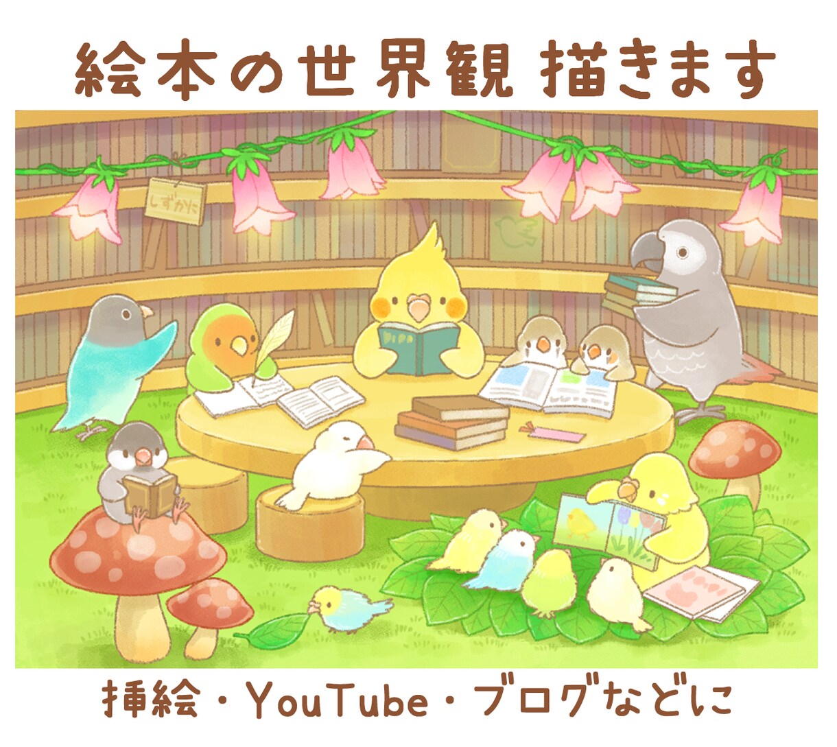 手描き風のタッチで絵本のような世界観を描きます ブログ、ヘッダー、YouTube、挿絵などに! イメージ1