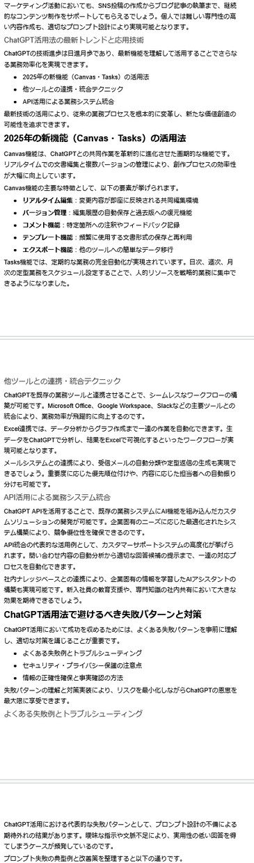 AIライティングで記事構成～執筆まで作成します AI生成だから格安！プロのライターだからこそできる記事生成 イメージ6