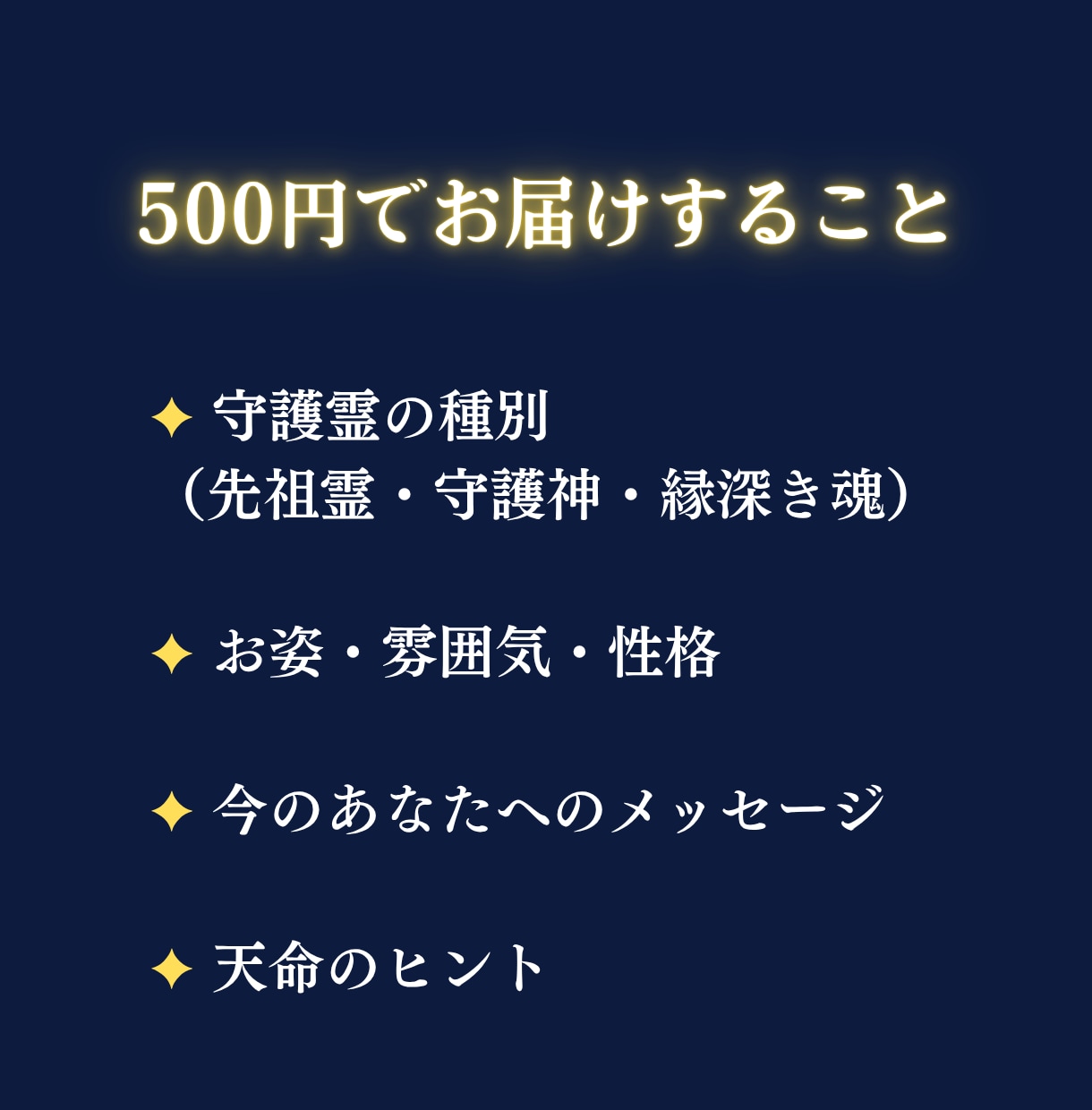 守護霊のメッセージを神言霊視でそのまま届けます あなたには、今すぐ知るべき守護霊のメッセージがあります イメージ4