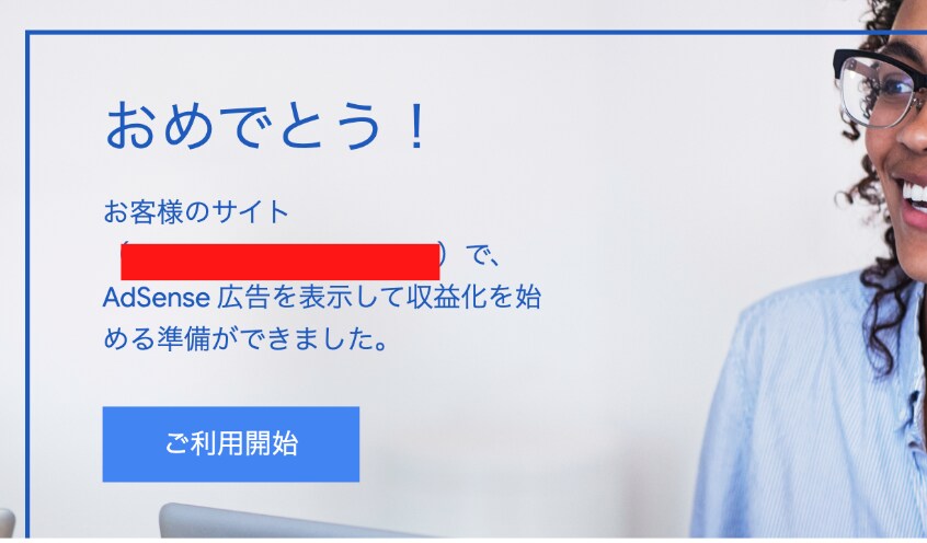 Googleアドセンス完全合格までサポートします 記事作成など丸投げでOK！合格まで完全代行行います！ イメージ1