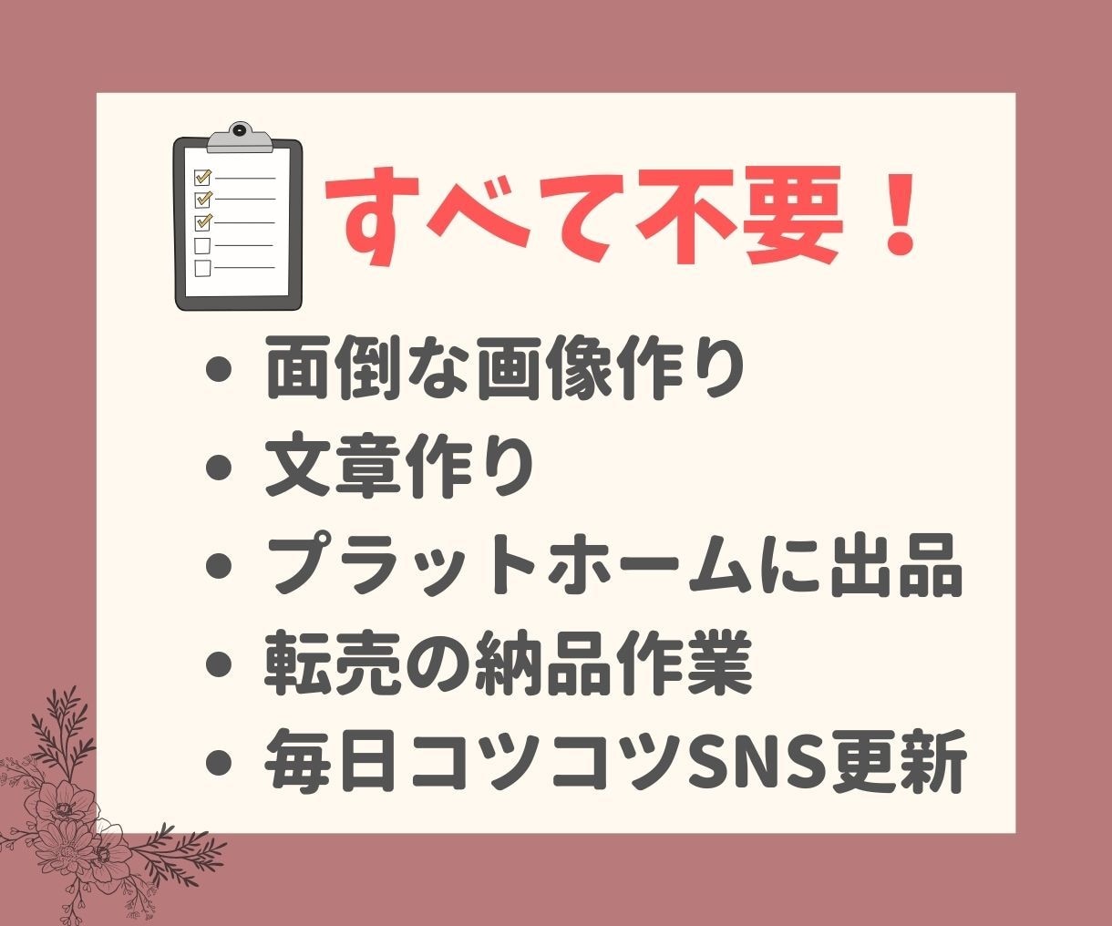 スキマ時間で稼ぐ自動収入の仕組み化!教えます 副業初心者おすすめ！在宅でスマホで簡単に！初期費用なし！ イメージ3