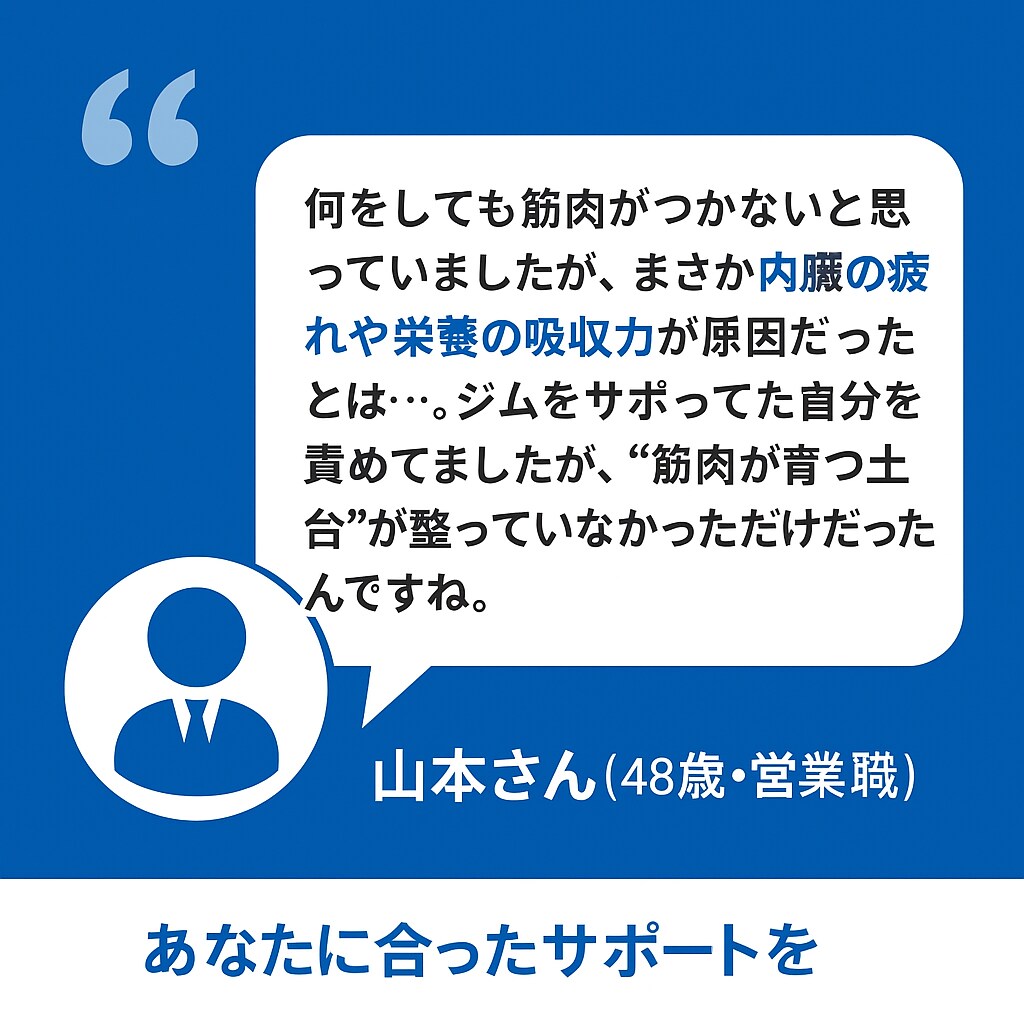 中年から筋肉がつく体に改善します 筋トレしても筋肉がつかない “体の落とし穴” を特定します イメージ6
