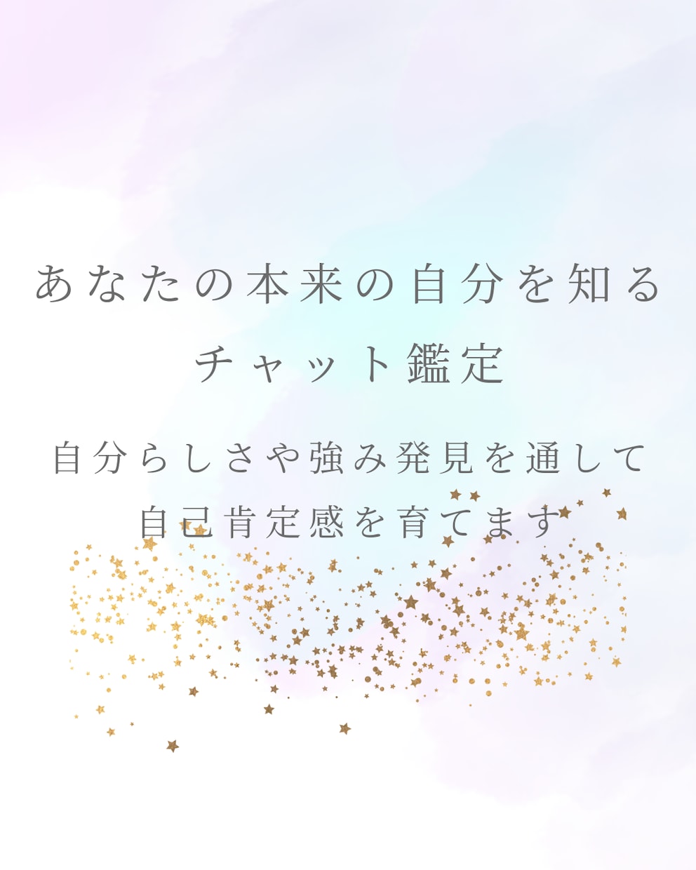 自己肯定感アップ✨セッションします あなたの“光”を見つける✵数秘術×ポジティブ心理学セッション イメージ2