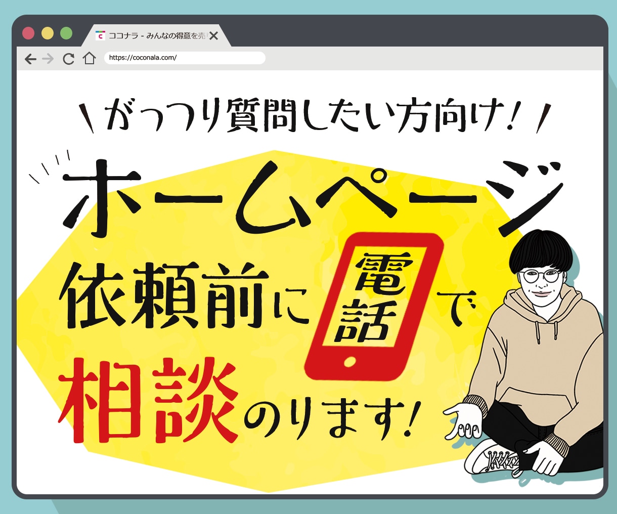 現役デザイナーが回答！依頼前にお電話で相談のります 文章では伝わらない…そんな悩み解決します！60分質問し放題！ イメージ1