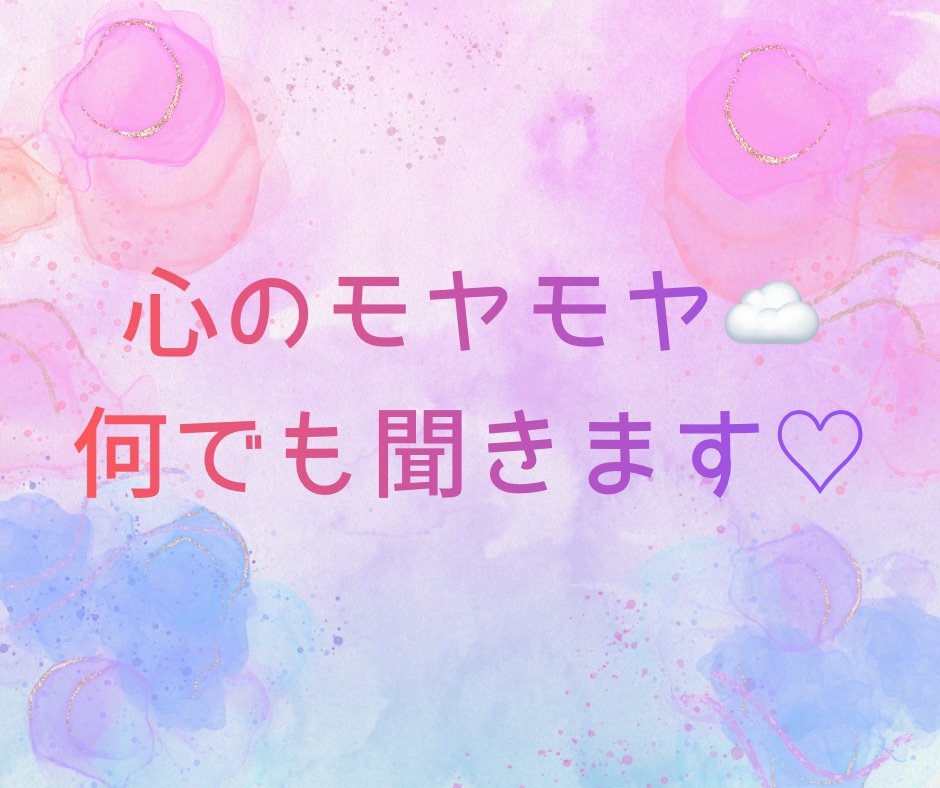 男性限定♡元保育士が優しくお話聞いて癒します 寂しい時の癒し担当です♡1分だけでも大丈夫♡ イメージ3