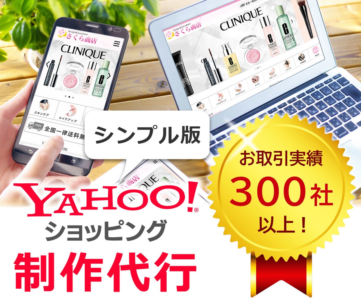 YAHOOショッピング【シンプル版】制作いたします 税込49,500円 追加コンテンツ付 イメージ1