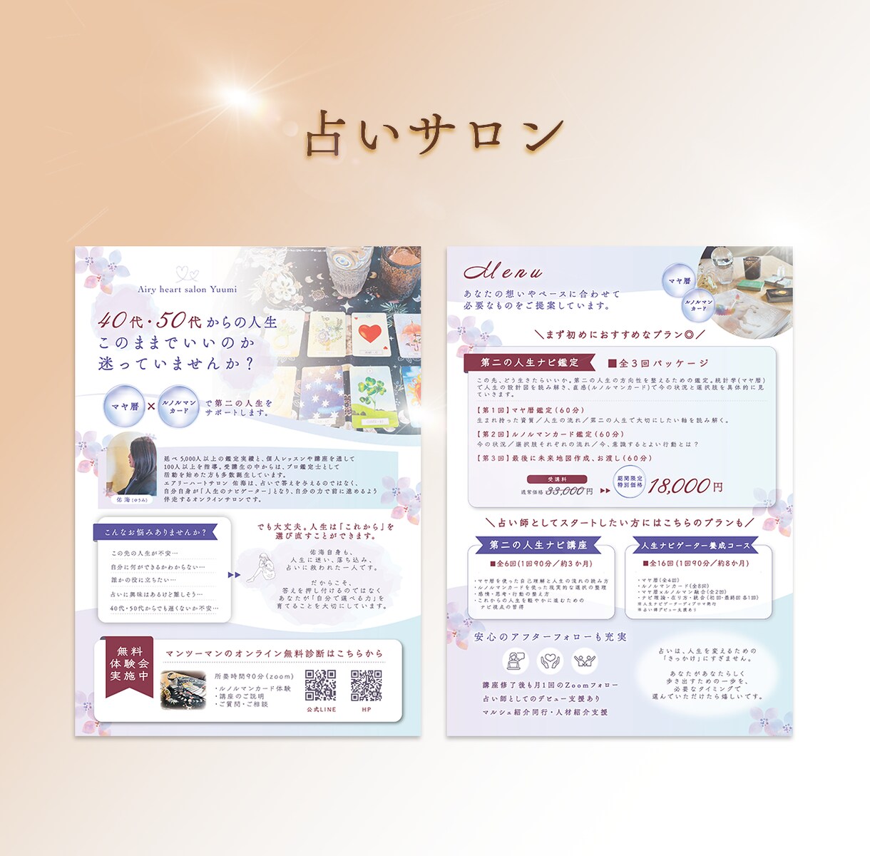 大人女子に選ばれる♡女性向けチラシを制作します 実績10件まで限定価格  A4片面　10,000円！ イメージ5