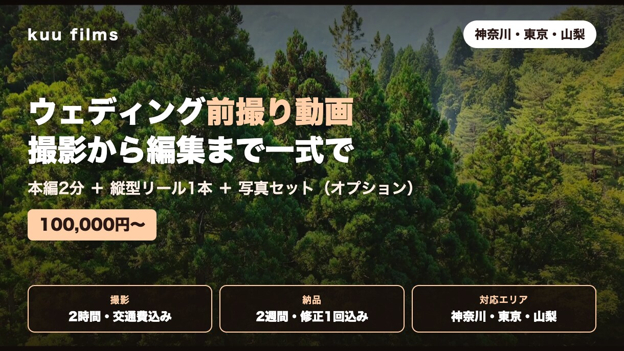 ウェディング前撮り動画を撮影から編集まで制作します 披露宴で流せる前撮りムービーを一式制作 イメージ1