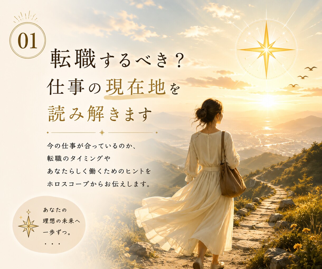 転職の迷いをホロスコープで整理します 辞める・続けるを決める前に、仕事の現在地を読み解きます イメージ1